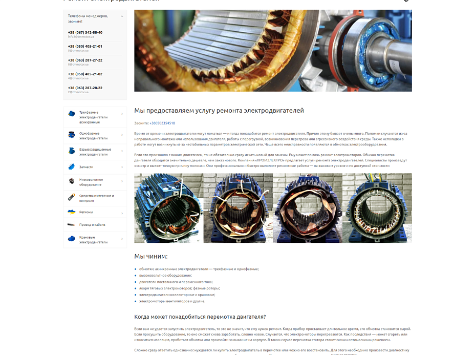 Redesign of the online store of electric motors