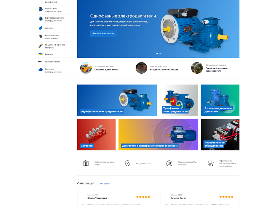 Redesign of the online store of electric motors